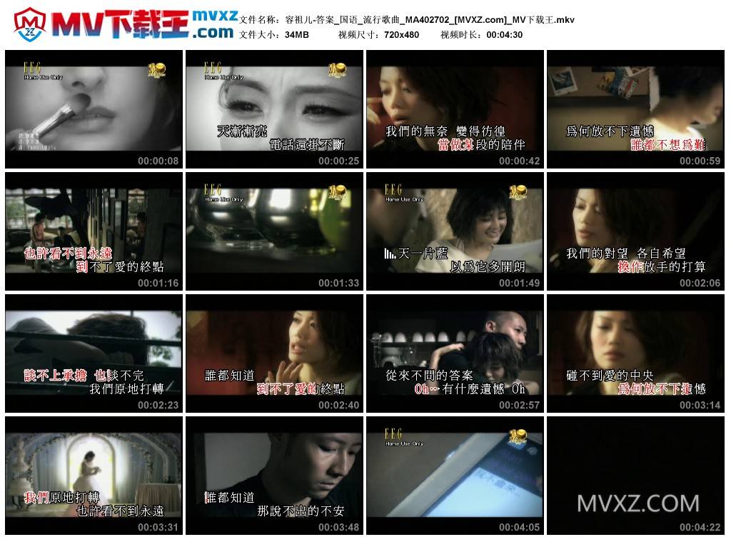 容祖儿-答案_国语_流行歌曲_MA402702